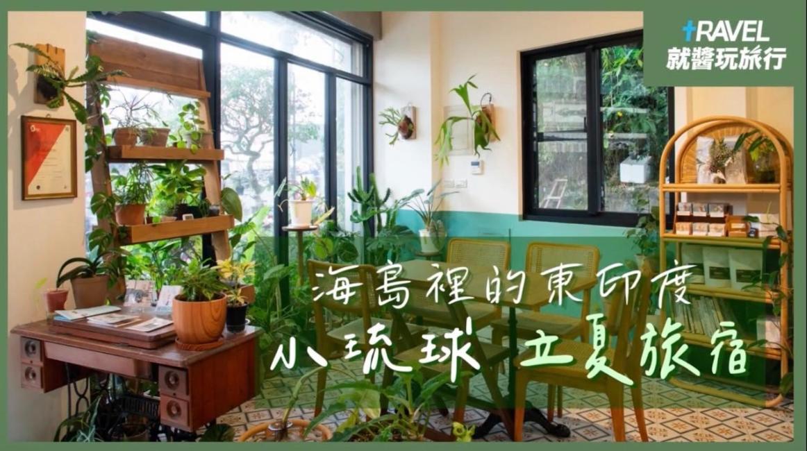 שייאו ליוקיו Lixia Hostel מראה חיצוני תמונה